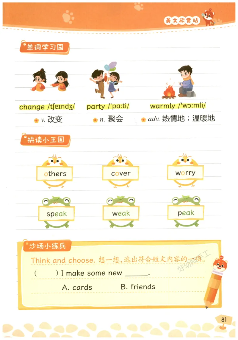 小学1-2年级英语晨读美文_英语晨读美文