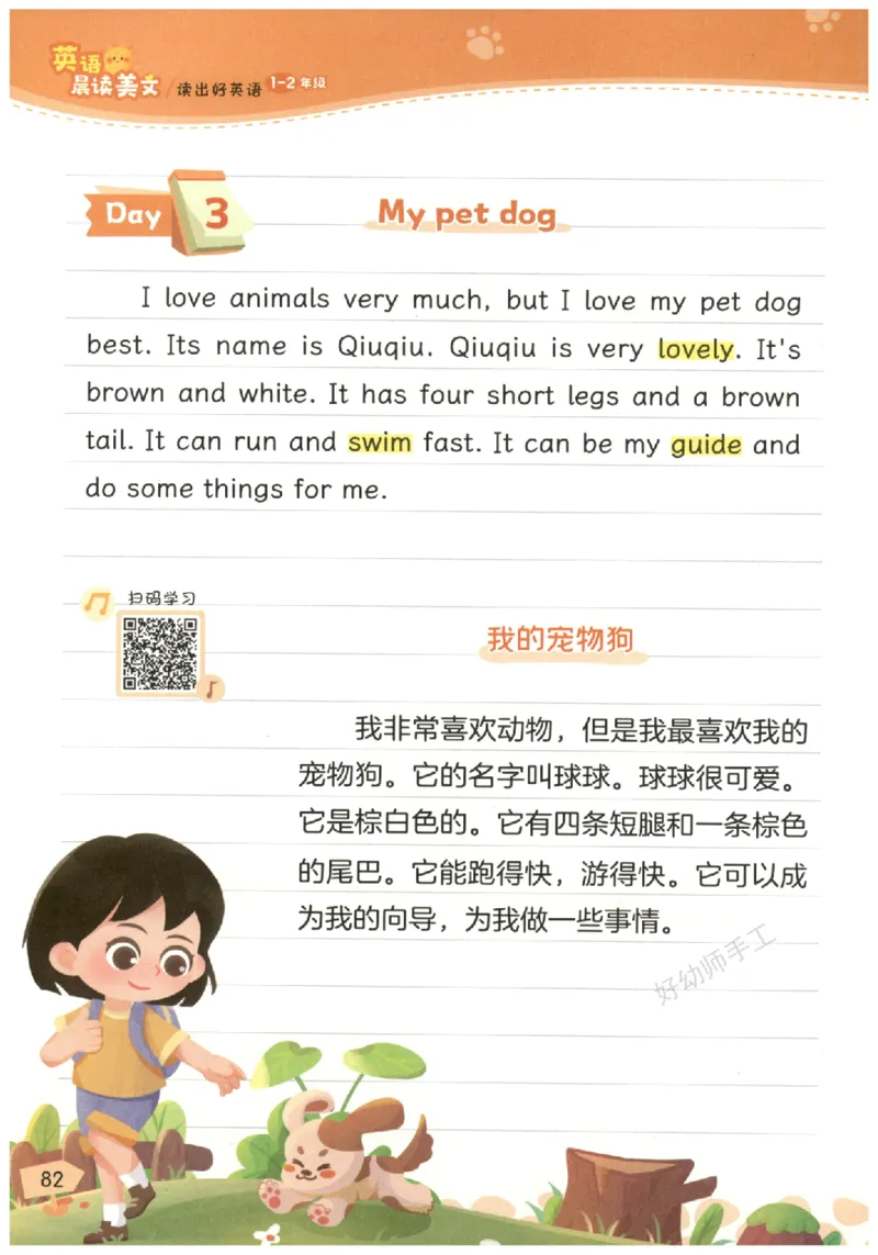 小学1-2年级英语晨读美文_英语晨读美文