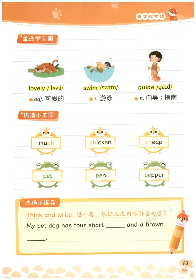 小学1-2年级英语晨读美文_英语晨读美文