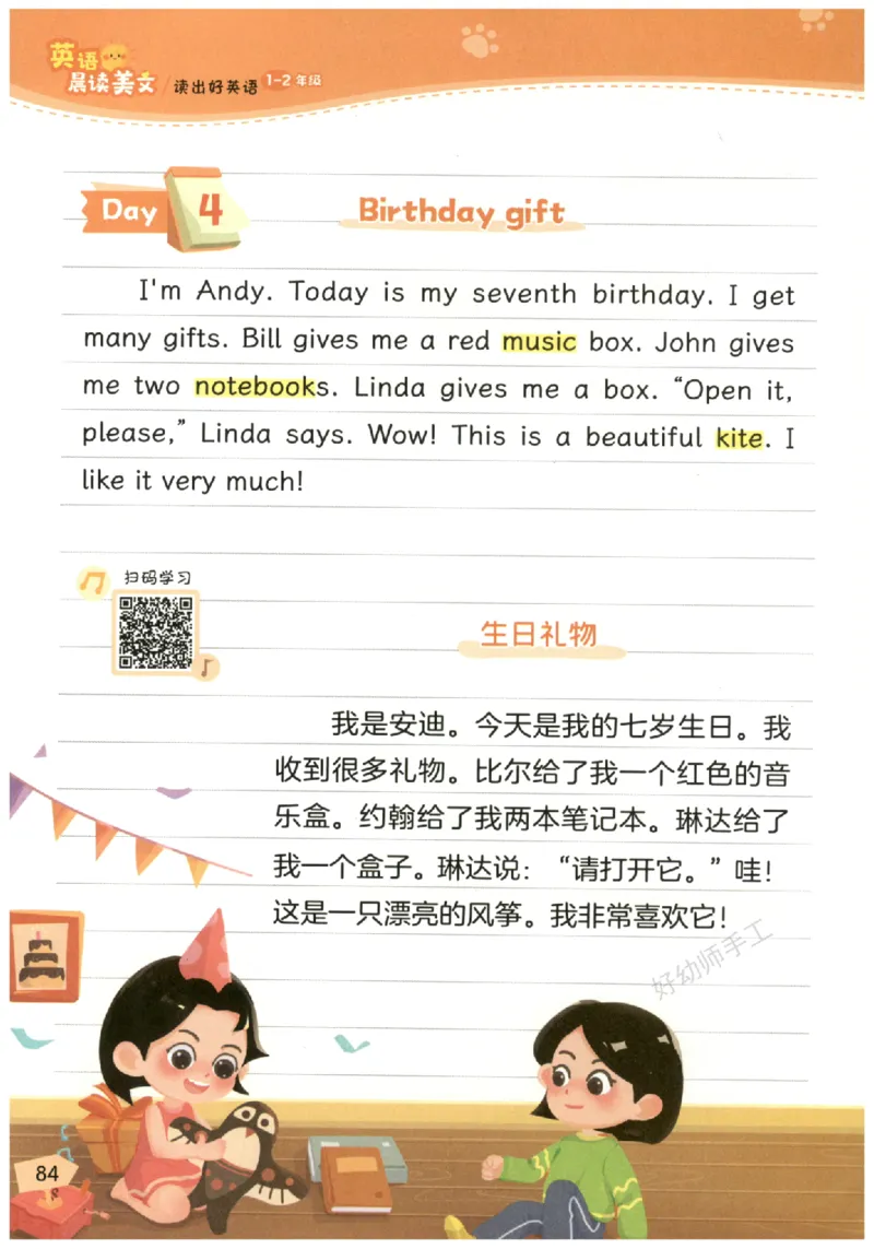 小学1-2年级英语晨读美文_英语晨读美文