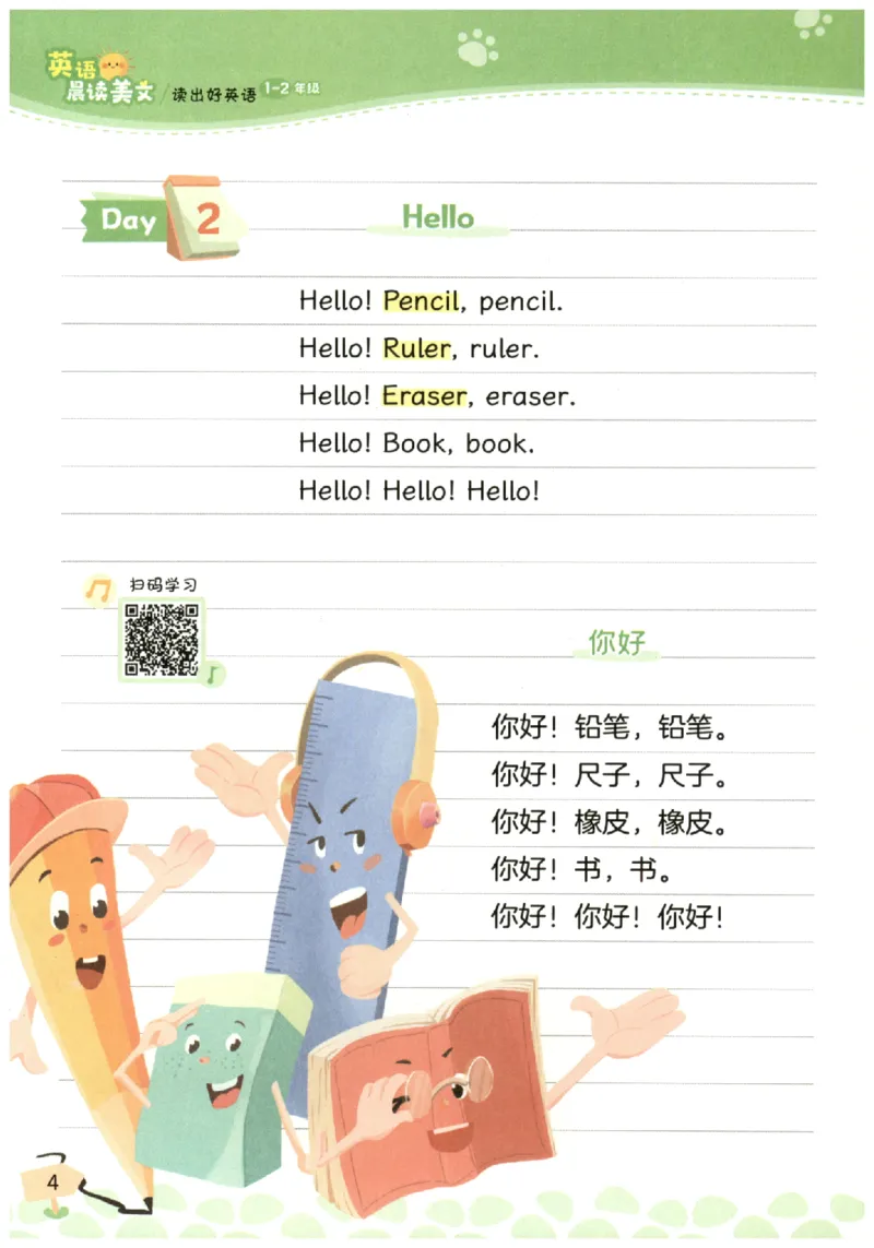 小学1-2年级英语晨读美文_英语晨读美文