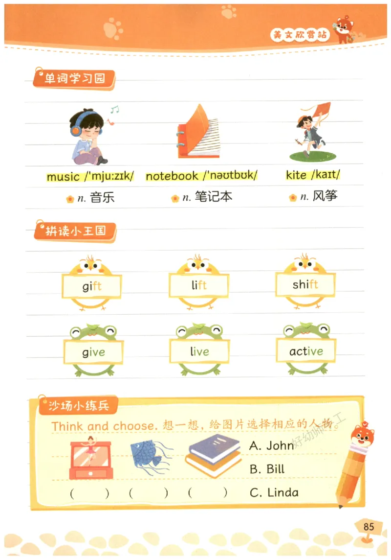 小学1-2年级英语晨读美文_英语晨读美文