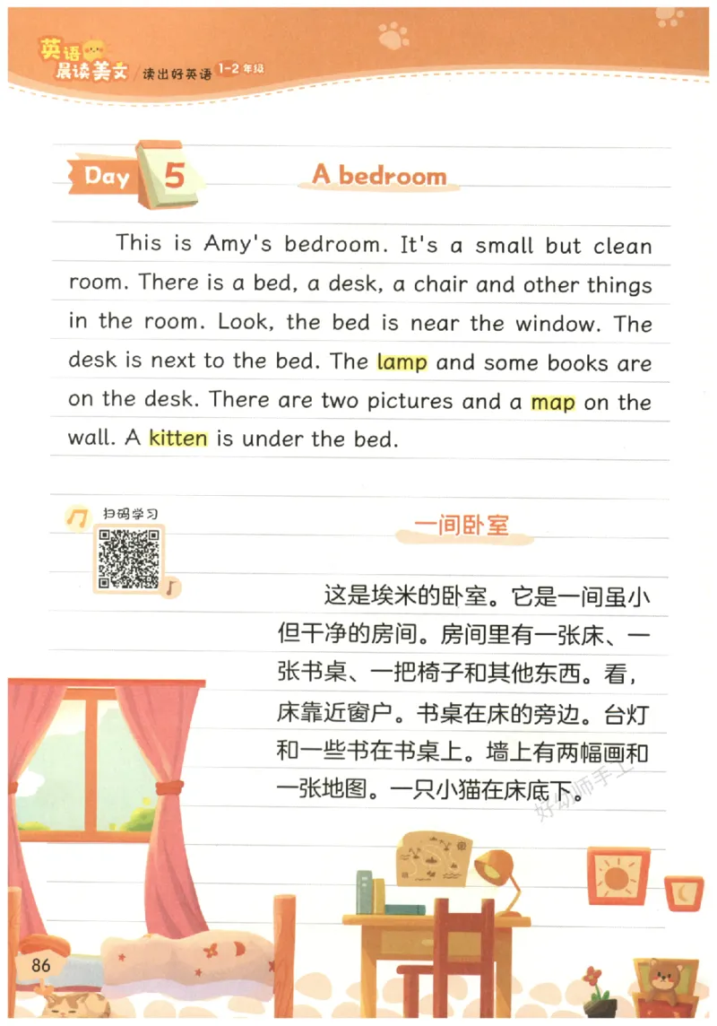 小学1-2年级英语晨读美文_英语晨读美文