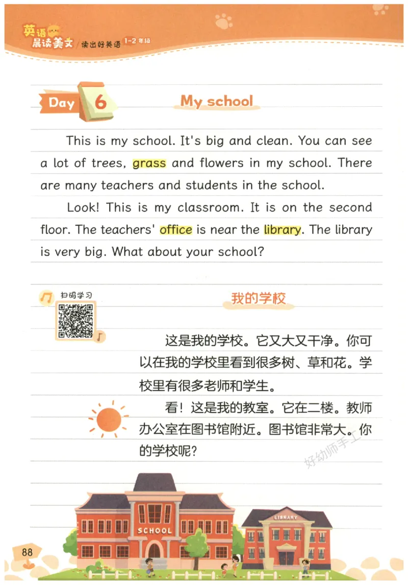 小学1-2年级英语晨读美文_英语晨读美文