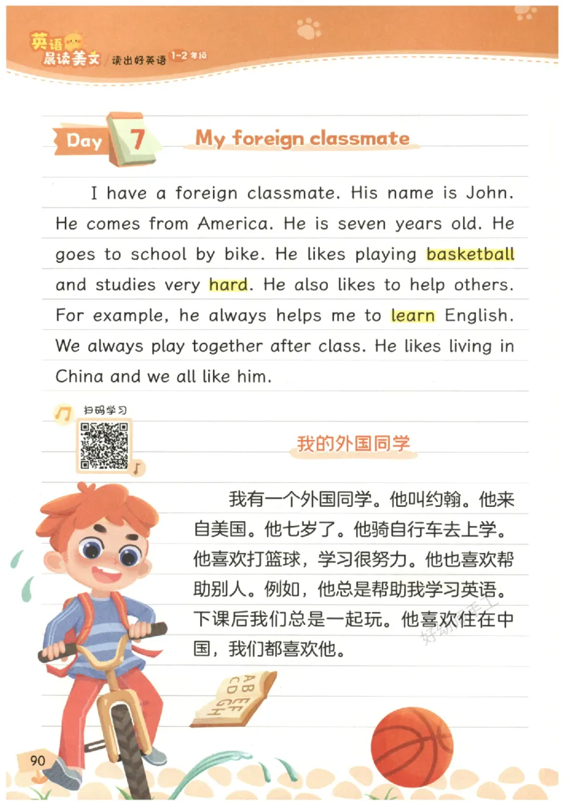 小学1-2年级英语晨读美文_英语晨读美文