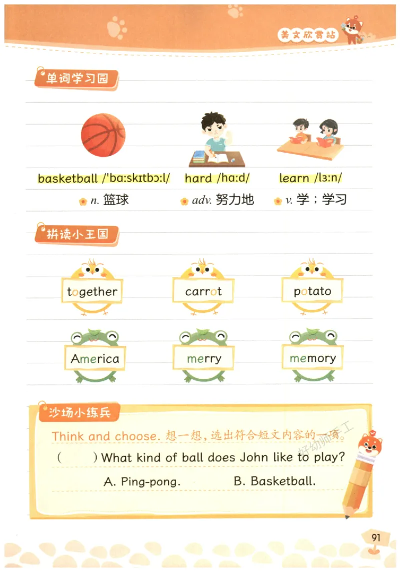 小学1-2年级英语晨读美文_英语晨读美文