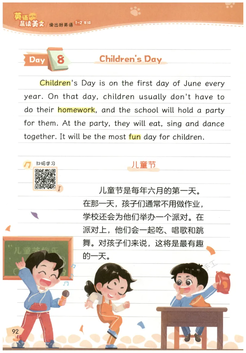 小学1-2年级英语晨读美文_英语晨读美文