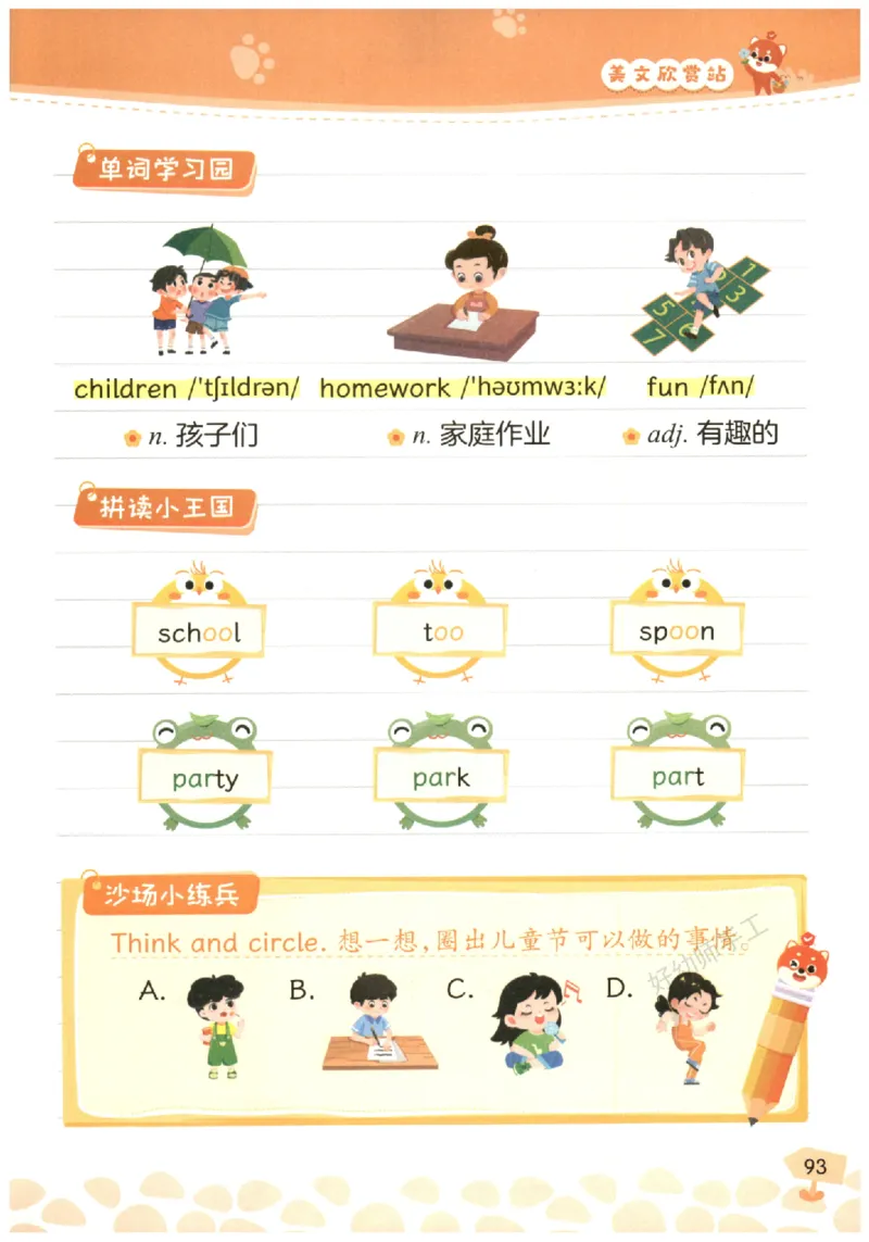 小学1-2年级英语晨读美文_英语晨读美文