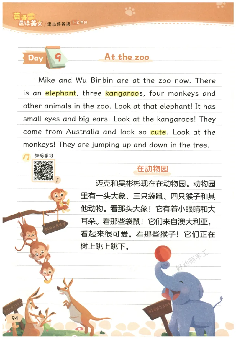 小学1-2年级英语晨读美文_英语晨读美文