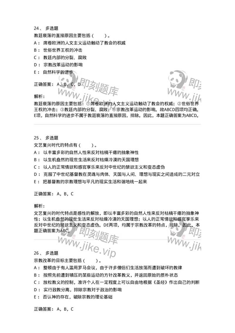 330304-第4章　文艺复兴时期的哲学-174374_军队文职(1)_01.军队文职真题-专业课_（全）版本一（历年真题+章节练习+模拟题）_哲学(军队文职)_章节练习_题目+解析