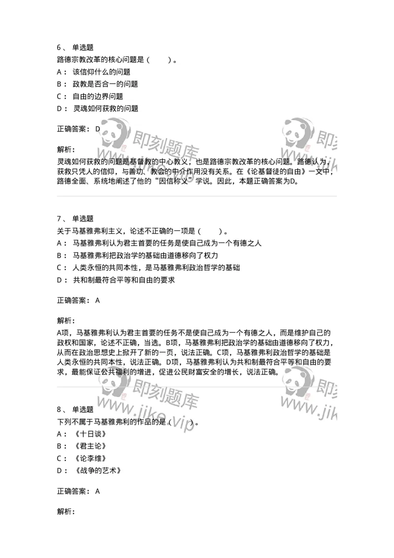 330304-第4章　文艺复兴时期的哲学-174374_军队文职(1)_01.军队文职真题-专业课_（全）版本一（历年真题+章节练习+模拟题）_哲学(军队文职)_章节练习_题目+解析