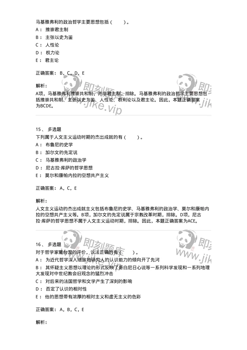 330304-第4章　文艺复兴时期的哲学-174374_军队文职(1)_01.军队文职真题-专业课_（全）版本一（历年真题+章节练习+模拟题）_哲学(军队文职)_章节练习_题目+解析