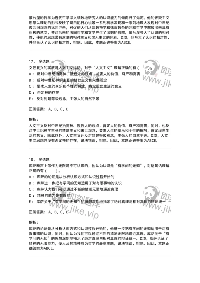 330304-第4章　文艺复兴时期的哲学-174374_军队文职(1)_01.军队文职真题-专业课_（全）版本一（历年真题+章节练习+模拟题）_哲学(军队文职)_章节练习_题目+解析