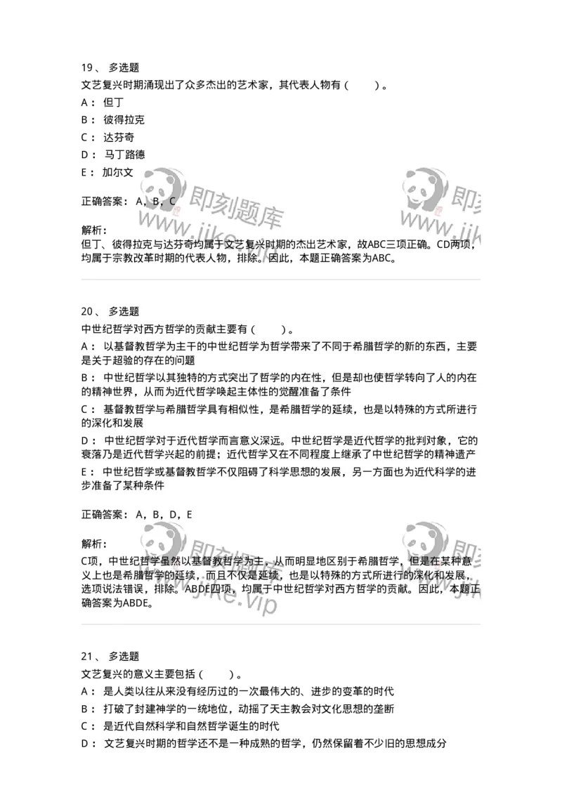 330304-第4章　文艺复兴时期的哲学-174374_军队文职(1)_01.军队文职真题-专业课_（全）版本一（历年真题+章节练习+模拟题）_哲学(军队文职)_章节练习_题目+解析