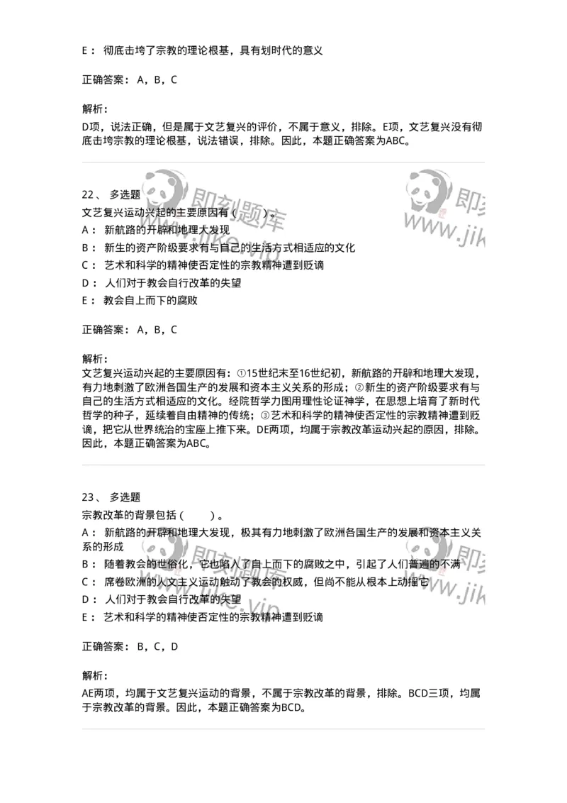 330304-第4章　文艺复兴时期的哲学-174374_军队文职(1)_01.军队文职真题-专业课_（全）版本一（历年真题+章节练习+模拟题）_哲学(军队文职)_章节练习_题目+解析