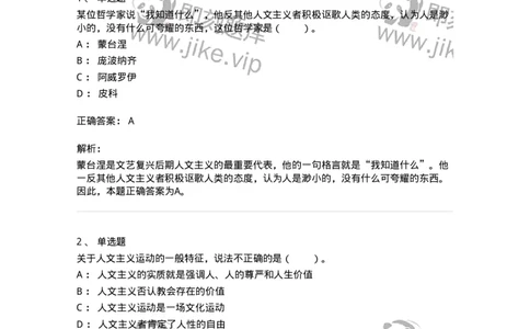 330304-第4章　文艺复兴时期的哲学-174374_军队文职(1)_01.军队文职真题-专业课_（全）版本一（历年真题+章节练习+模拟题）_哲学(军队文职)_章节练习_题目+解析