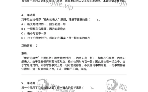 330304-第4章　文艺复兴时期的哲学-174374_军队文职(1)_01.军队文职真题-专业课_（全）版本一（历年真题+章节练习+模拟题）_哲学(军队文职)_章节练习_题目+解析