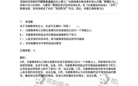 330304-第4章　文艺复兴时期的哲学-174374_军队文职(1)_01.军队文职真题-专业课_（全）版本一（历年真题+章节练习+模拟题）_哲学(军队文职)_章节练习_题目+解析