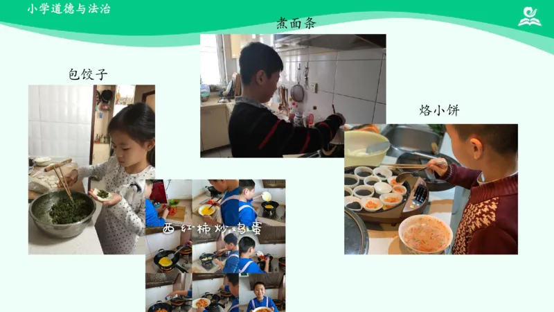 13干点家务活_课件_一年级上下册资料_小学一年级学习资料-25年更新版_1-08、小学一年级道德与法治下册_课时练与课件