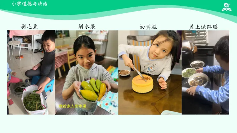 13干点家务活_课件_一年级上下册资料_小学一年级学习资料-25年更新版_1-08、小学一年级道德与法治下册_课时练与课件
