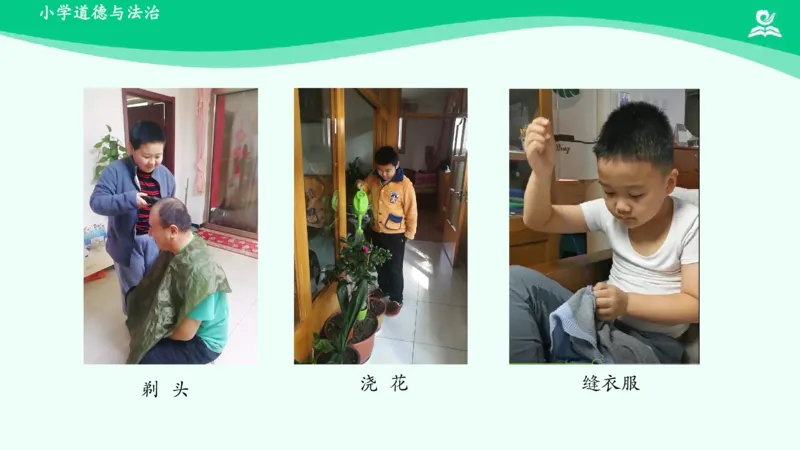 13干点家务活_课件_一年级上下册资料_小学一年级学习资料-25年更新版_1-08、小学一年级道德与法治下册_课时练与课件