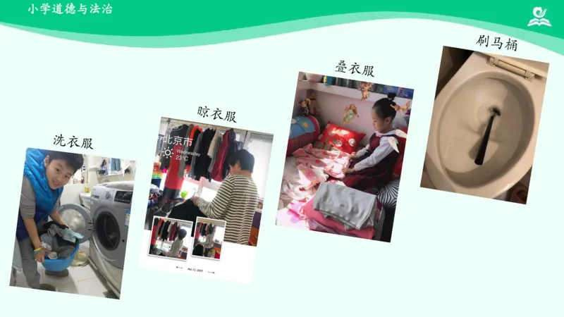 13干点家务活_课件_一年级上下册资料_小学一年级学习资料-25年更新版_1-08、小学一年级道德与法治下册_课时练与课件