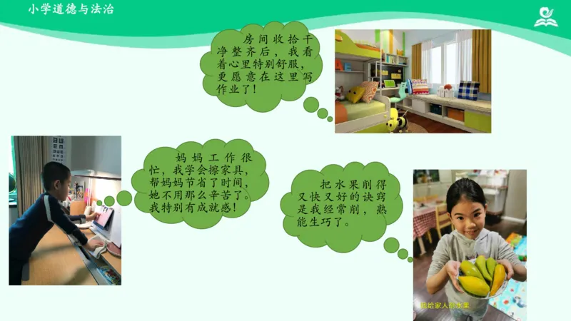 13干点家务活_课件_一年级上下册资料_小学一年级学习资料-25年更新版_1-08、小学一年级道德与法治下册_课时练与课件