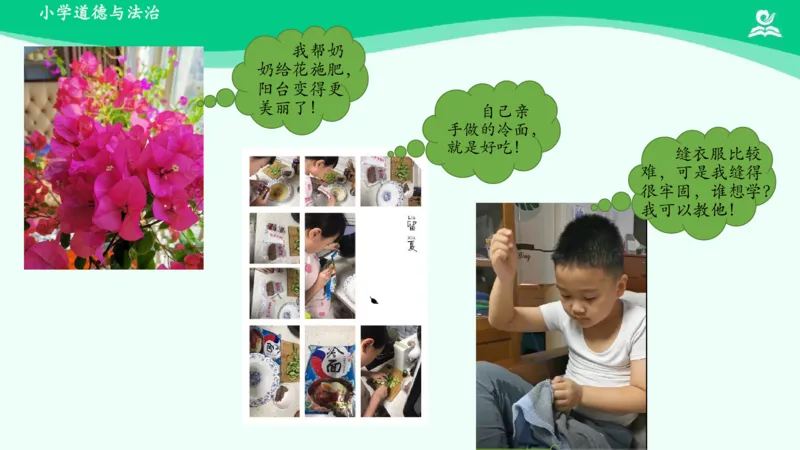 13干点家务活_课件_一年级上下册资料_小学一年级学习资料-25年更新版_1-08、小学一年级道德与法治下册_课时练与课件