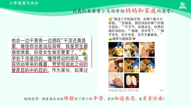 13干点家务活_课件_一年级上下册资料_小学一年级学习资料-25年更新版_1-08、小学一年级道德与法治下册_课时练与课件