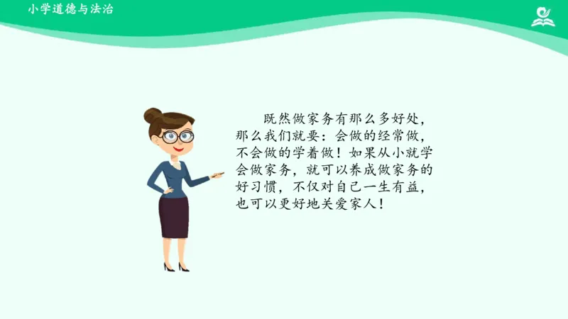 13干点家务活_课件_一年级上下册资料_小学一年级学习资料-25年更新版_1-08、小学一年级道德与法治下册_课时练与课件