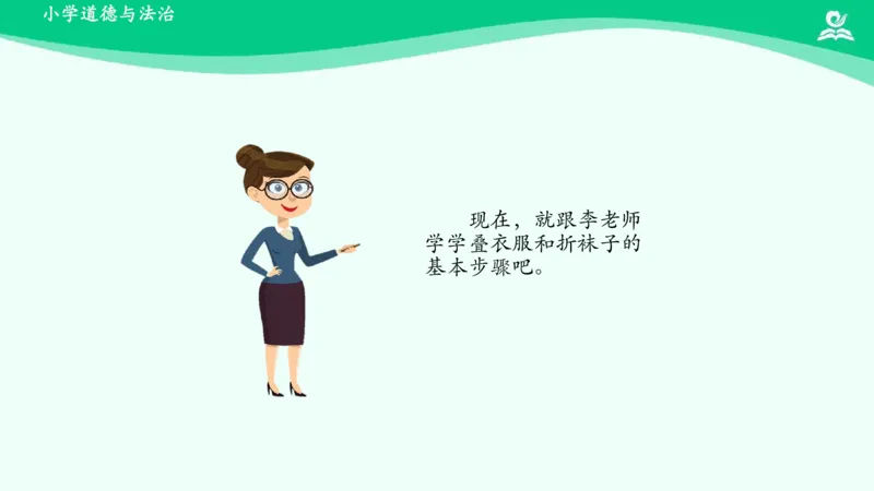 13干点家务活_课件_一年级上下册资料_小学一年级学习资料-25年更新版_1-08、小学一年级道德与法治下册_课时练与课件