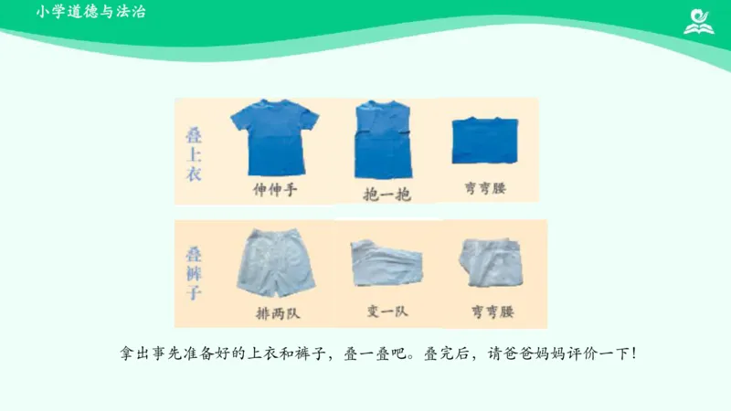 13干点家务活_课件_一年级上下册资料_小学一年级学习资料-25年更新版_1-08、小学一年级道德与法治下册_课时练与课件