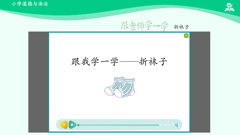 13干点家务活_课件_一年级上下册资料_小学一年级学习资料-25年更新版_1-08、小学一年级道德与法治下册_课时练与课件