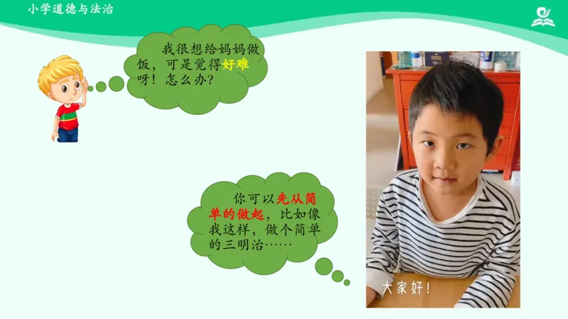 13干点家务活_课件_一年级上下册资料_小学一年级学习资料-25年更新版_1-08、小学一年级道德与法治下册_课时练与课件