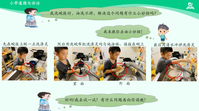 13干点家务活_课件_一年级上下册资料_小学一年级学习资料-25年更新版_1-08、小学一年级道德与法治下册_课时练与课件