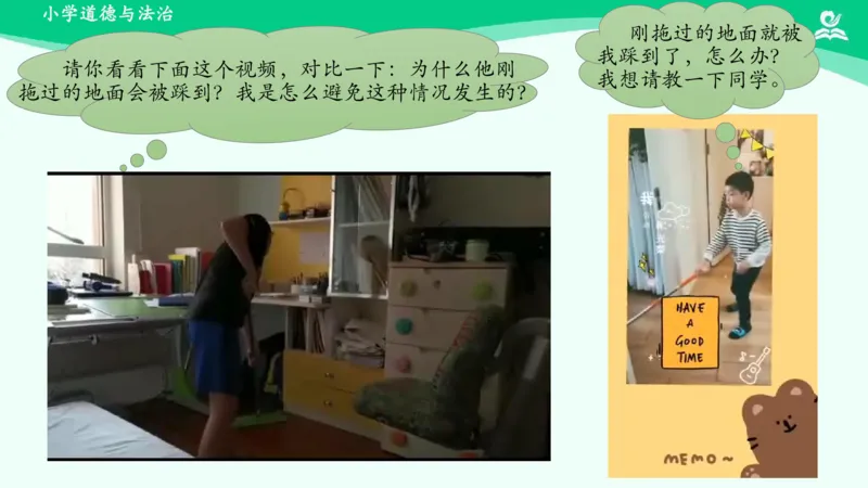 13干点家务活_课件_一年级上下册资料_小学一年级学习资料-25年更新版_1-08、小学一年级道德与法治下册_课时练与课件