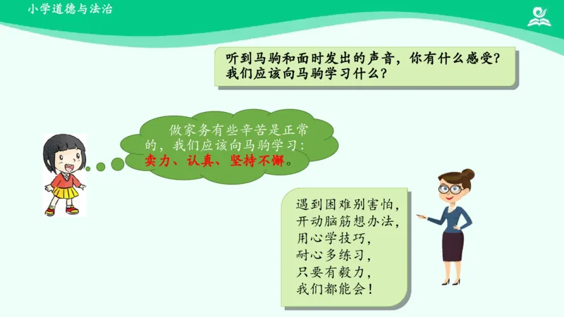 13干点家务活_课件_一年级上下册资料_小学一年级学习资料-25年更新版_1-08、小学一年级道德与法治下册_课时练与课件