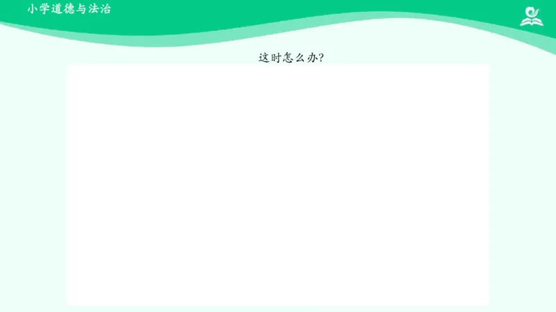 13干点家务活_课件_一年级上下册资料_小学一年级学习资料-25年更新版_1-08、小学一年级道德与法治下册_课时练与课件