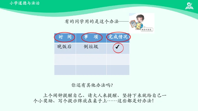 13干点家务活_课件_一年级上下册资料_小学一年级学习资料-25年更新版_1-08、小学一年级道德与法治下册_课时练与课件