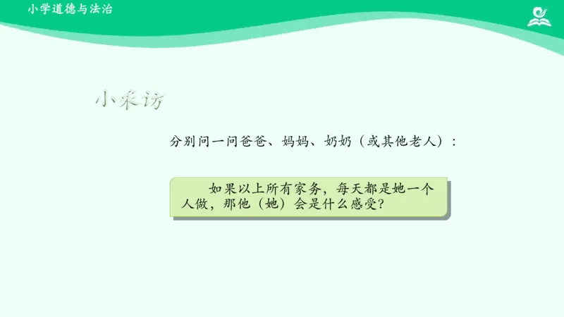 13干点家务活_课件_一年级上下册资料_小学一年级学习资料-25年更新版_1-08、小学一年级道德与法治下册_课时练与课件