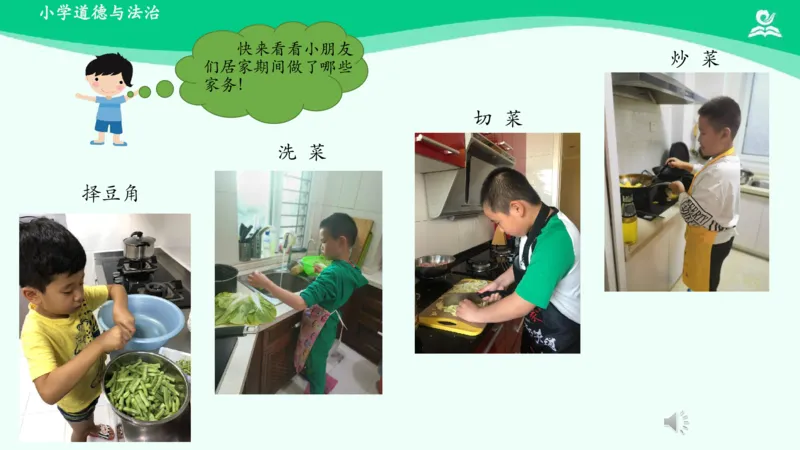 13干点家务活_课件_一年级上下册资料_小学一年级学习资料-25年更新版_1-08、小学一年级道德与法治下册_课时练与课件