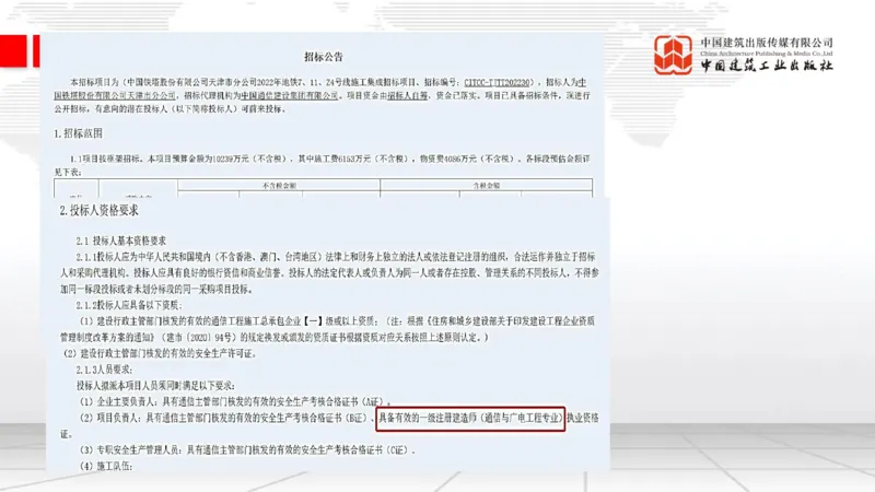 11.14一建《通信》2025一建上岸全攻略_2026年一级建造师_2026年一建通信_2025年一建通信SVIP_02-基础精讲✿高端面授✿深度强化_02-通信《前期全套课》杨鹏JGS_讲义