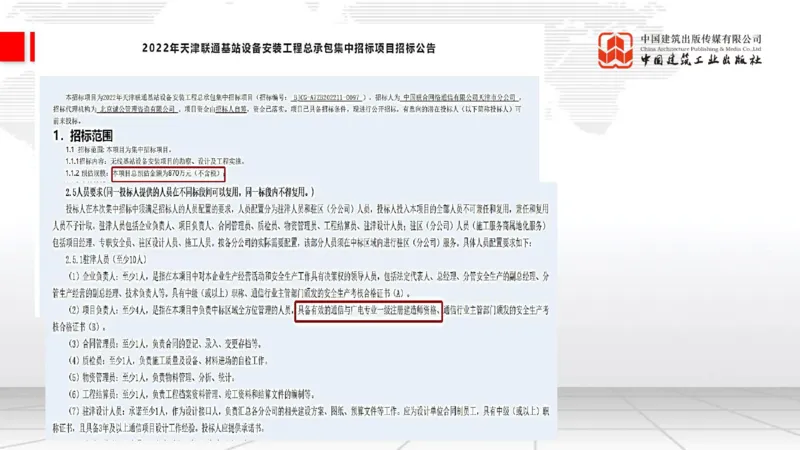 11.14一建《通信》2025一建上岸全攻略_2026年一级建造师_2026年一建通信_2025年一建通信SVIP_02-基础精讲✿高端面授✿深度强化_02-通信《前期全套课》杨鹏JGS_讲义