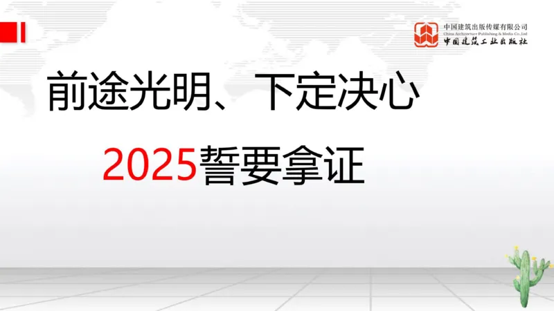 11.14一建《通信》2025一建上岸全攻略_2026年一级建造师_2026年一建通信_2025年一建通信SVIP_02-基础精讲✿高端面授✿深度强化_02-通信《前期全套课》杨鹏JGS_讲义