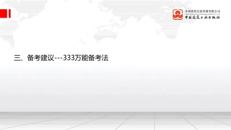 11.14一建《通信》2025一建上岸全攻略_2026年一级建造师_2026年一建通信_2025年一建通信SVIP_02-基础精讲✿高端面授✿深度强化_02-通信《前期全套课》杨鹏JGS_讲义