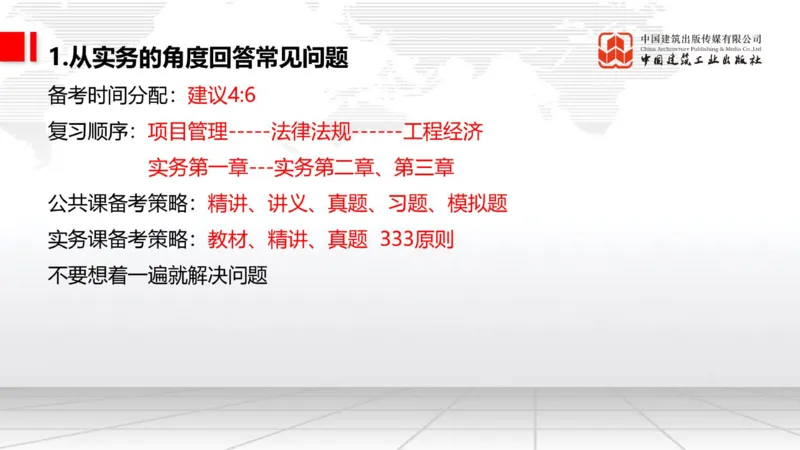 11.14一建《通信》2025一建上岸全攻略_2026年一级建造师_2026年一建通信_2025年一建通信SVIP_02-基础精讲✿高端面授✿深度强化_02-通信《前期全套课》杨鹏JGS_讲义