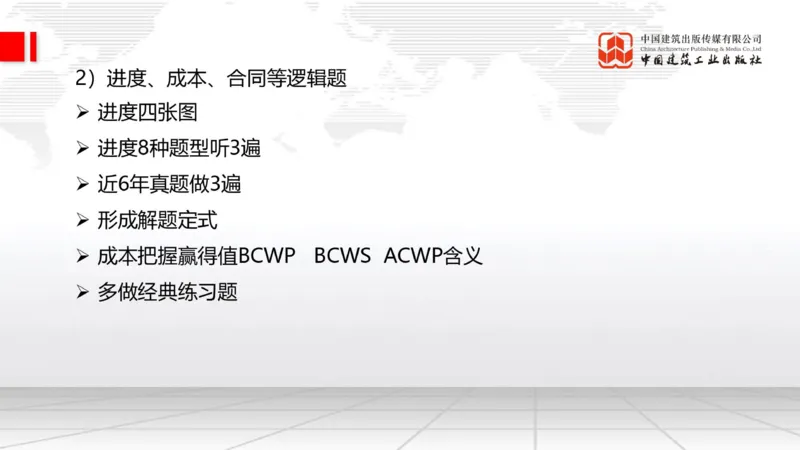 11.14一建《通信》2025一建上岸全攻略_2026年一级建造师_2026年一建通信_2025年一建通信SVIP_02-基础精讲✿高端面授✿深度强化_02-通信《前期全套课》杨鹏JGS_讲义