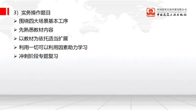 11.14一建《通信》2025一建上岸全攻略_2026年一级建造师_2026年一建通信_2025年一建通信SVIP_02-基础精讲✿高端面授✿深度强化_02-通信《前期全套课》杨鹏JGS_讲义
