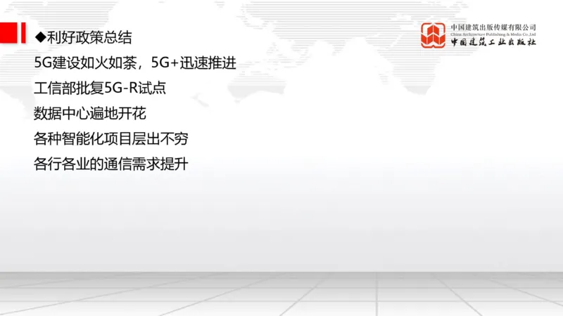11.14一建《通信》2025一建上岸全攻略_2026年一级建造师_2026年一建通信_2025年一建通信SVIP_02-基础精讲✿高端面授✿深度强化_02-通信《前期全套课》杨鹏JGS_讲义
