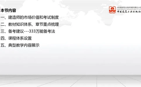11.14一建《通信》2025一建上岸全攻略_2026年一级建造师_2026年一建通信_2025年一建通信SVIP_02-基础精讲✿高端面授✿深度强化_02-通信《前期全套课》杨鹏JGS_讲义